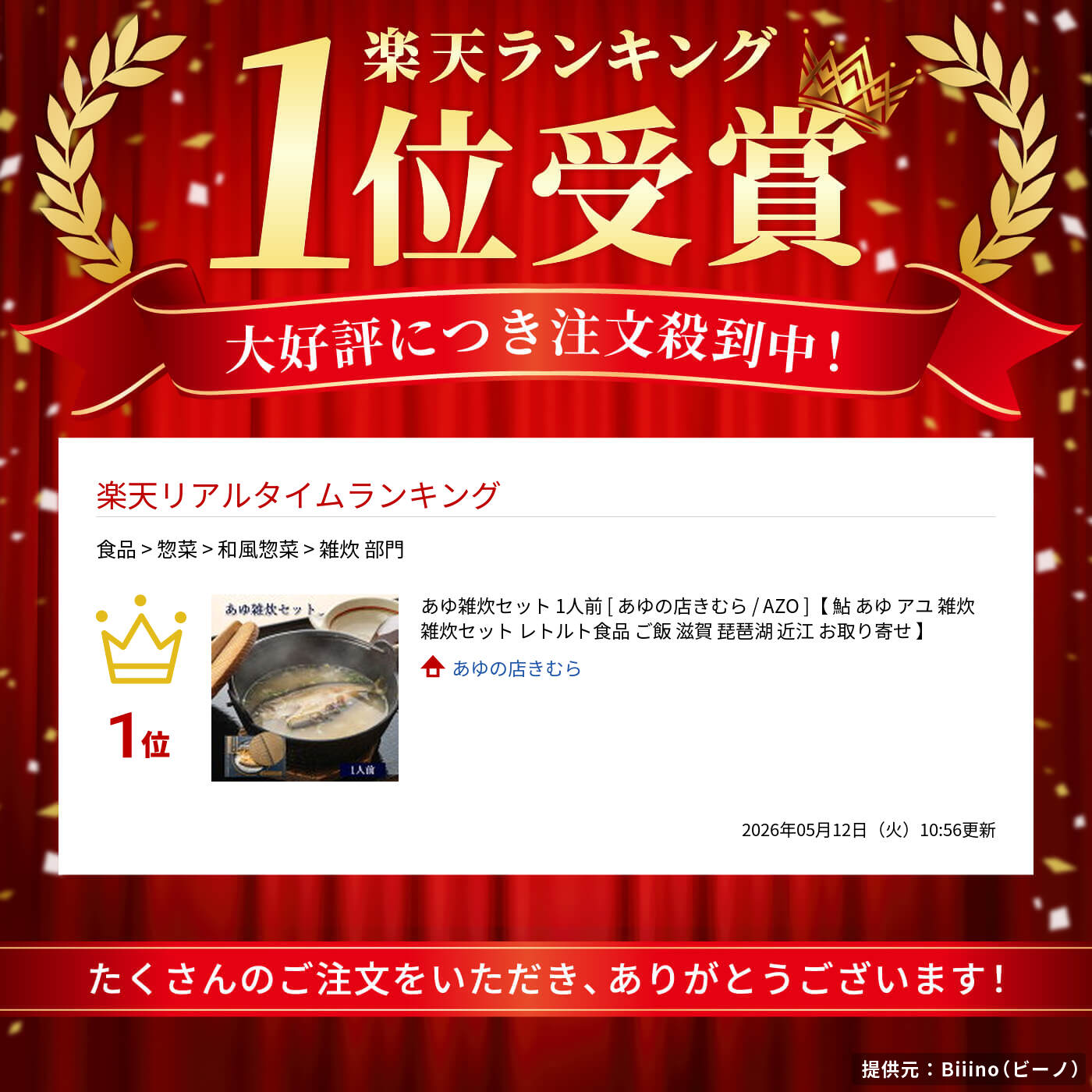 あゆ雑炊セット 1人前 [ あゆの店きむら / AZO ]【 鮎 あゆ アユ 雑炊 雑炊セット ...