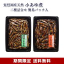 鮎の山椒煮