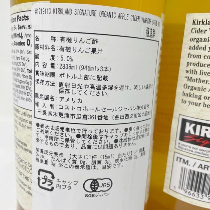 コストコ カークランドシグネチャー オーガニック アップルサイダー酢 946ml 3本 ...