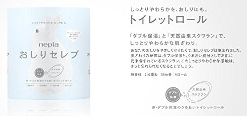 ネピア おしりセレブ トイレットペーパー 4ロール ダブル 40m 20パック 大容量 買い物 一括購入 トイレ用品 家庭用品 便利グッズ バルク購入 節約 買い溜め 消耗品 ペーパーグッズ ハイクオリティ プレミアム 優れた吸収力 高品質 信頼のブランド ネピア製品 ayumi-shop-10001579 ささやか生活館 サンプル画像2