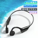 「人気商品リニューアル」骨伝導 イヤホン Bluetooth ワイヤレス Bluetooth5.3 マイク付き ヘッドホン 最大14時間連続再生 耳掛け ブルートゥース イヤホン 自動ペアリング 両耳通話 防水 iPhone/Android適用 スポーツ 新生活プレゼント 2023