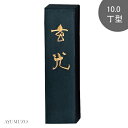 呉竹 固形墨 揮毫用墨 玄光 10.0丁型 AE5-100