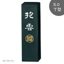 呉竹 固形墨 飛鳥秘墨(作品用墨) 抱雲 5.0丁型 AG3-50