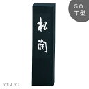 呉竹 固形墨 飛鳥秘墨(作品用墨) 松潤 5.0丁型 AG44-50