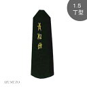 墨運堂 大和雅墨 青松煙 1.5丁型 06802