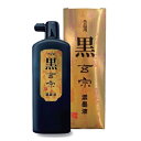 墨液・墨汁 墨運堂 黒玄宗 濃墨液 500ml 12016
