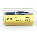 タチカワ 日光 ペン先 N-サジクローム 10本入り N357C-10