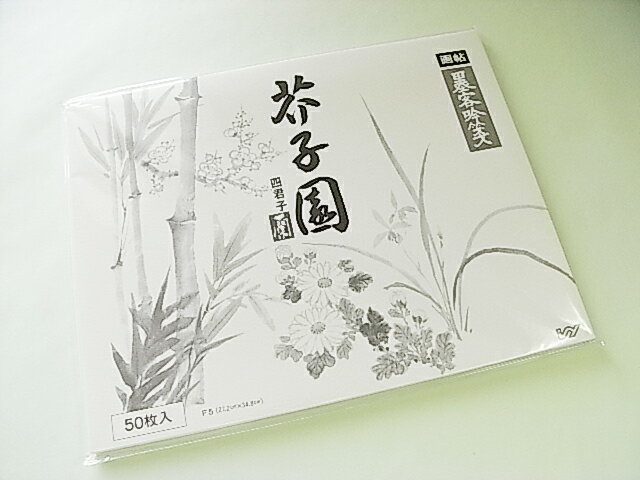 商品詳細 商品名 芥子園　蘭　F5　50枚入 紙サイズ F5(27.2×34.8cm) 入数 50枚 特徴 にじみが少なく厚手の紙。 水墨画を始められた初心者の方にお勧めです。