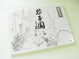 水墨画用紙　芥子園　竹　F4　100枚入