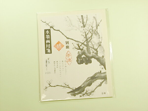 商品詳細 商品名 水墨画用箋　楮　F5　手漉　20枚入 紙サイズ F5(350×270mm) 入数 20枚 特徴 墨入りが良く、滲みがやわらかで、練習から清書まで使用できます。