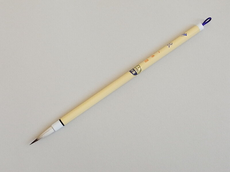 書道筆・熊野筆　一休園　砂紋　兼毫