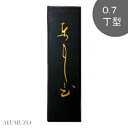 墨運堂 固形墨 かな作品用墨(料紙向き) ともしび 0.7丁型 03411