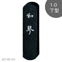 呉竹 固形墨 かな用墨 和琴 1.0丁型 AF5-10