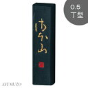 呉竹 固形墨 かな用墨 さほ山 0.5丁型 AF12-5