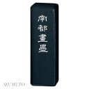 呉竹 固形墨 水墨画用 青墨 南都画墨 1.0丁型 AH22-10