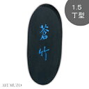 呉竹 固形墨 青墨 蒼竹 1.5丁型 AH3-15