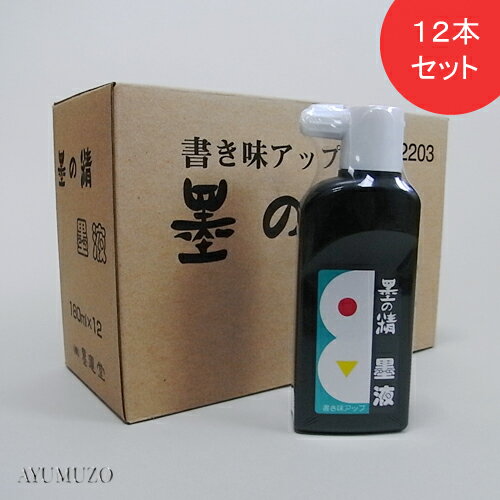 墨運堂 墨液・墨汁 墨の精 墨液 180ml 12本セット 12203