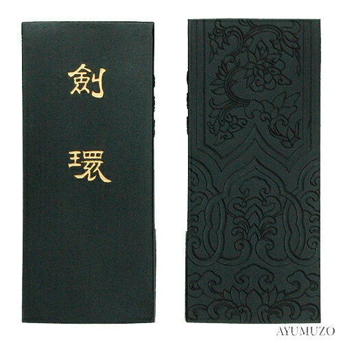 墨運堂　百選墨　No.66　剣環