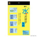 呉竹 水でお習字 半紙 3枚入 KN37-10...