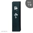 呉竹 固形墨 漢字作品用墨 興雲 5.0丁型 AE4-50