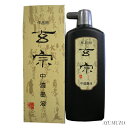 墨液・墨汁 墨運堂 玄宗 中濃墨液 500ml 11809