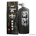 墨液・墨汁　墨運堂　玄宗　超濃墨液　500ml　12009