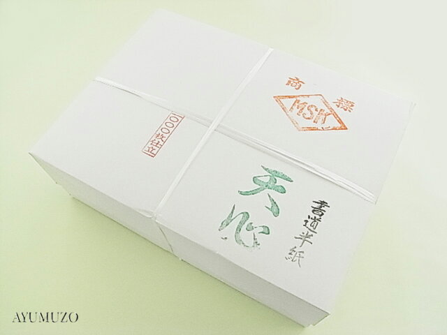 書道半紙　天心　1000枚