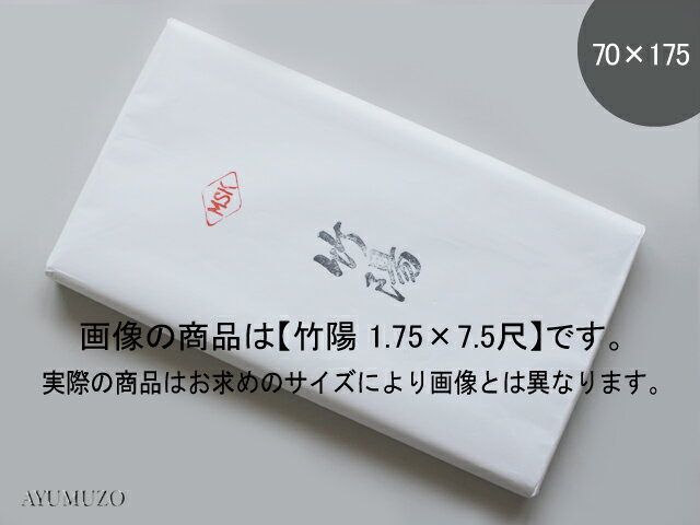 書道画仙紙　竹陽　70×175　手漉　50枚