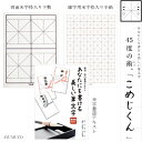 【送料無料(※北海道・沖縄・離島は送料別途500円)】　45度の術！「こめじくん」　米字枠入り細字用半紙・両面米字枠入り下敷・米字テキストセット その1