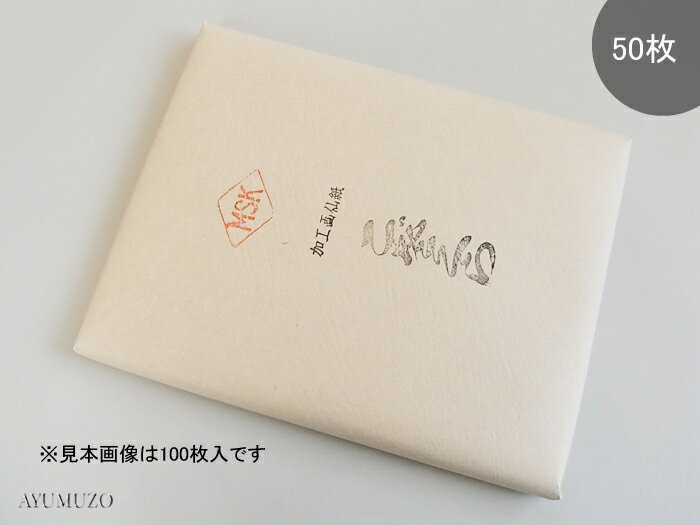 Rakuten - 仮名書道加工画仙紙　かな　こざくら　半切　50枚