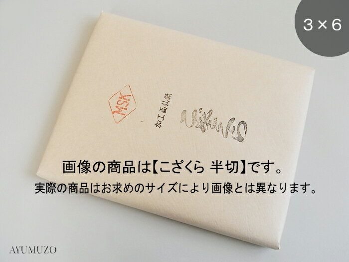 Rakuten - 仮名書道加工画仙紙　かな　こざくら　3×6尺　50枚