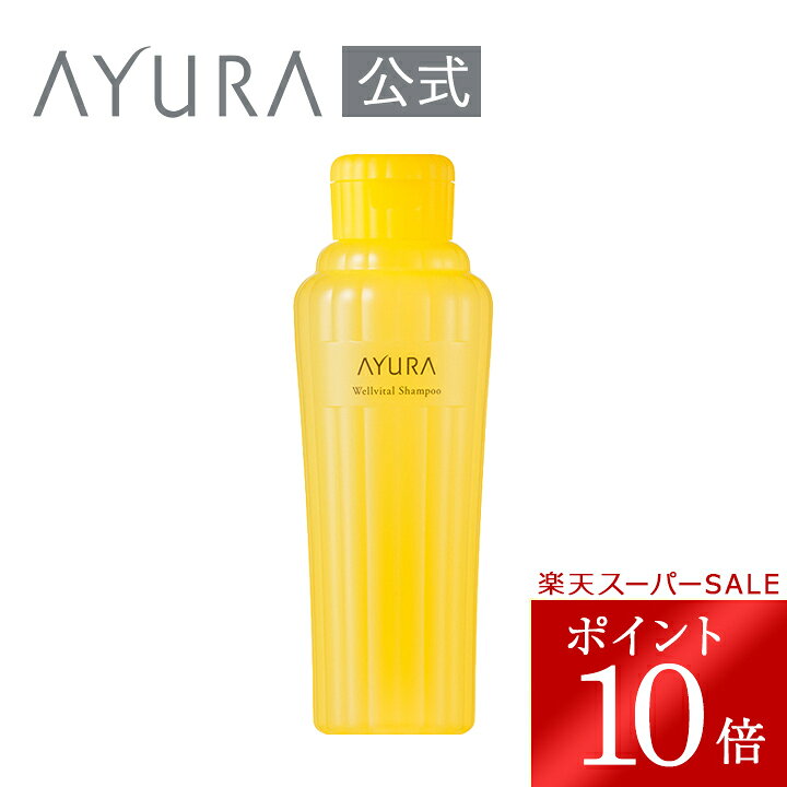 ＼スーパーSALE限定 ポイント10倍／ウェルバイタル シャンプーエイジングケア用＊シャンプーアミノ酸系 弱酸性シャンプー敏感肌アロマティックハーブの香り＊ 年齢に応じたケアアユーラ AYURA