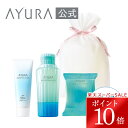 \楽天スーパーSALE限定 ポイント10倍/リフレッシュサマーギフトA数量限定 送料無料日焼け止め 入浴剤 ボディシートプレゼント用 ラッピングAYURA アユーラ