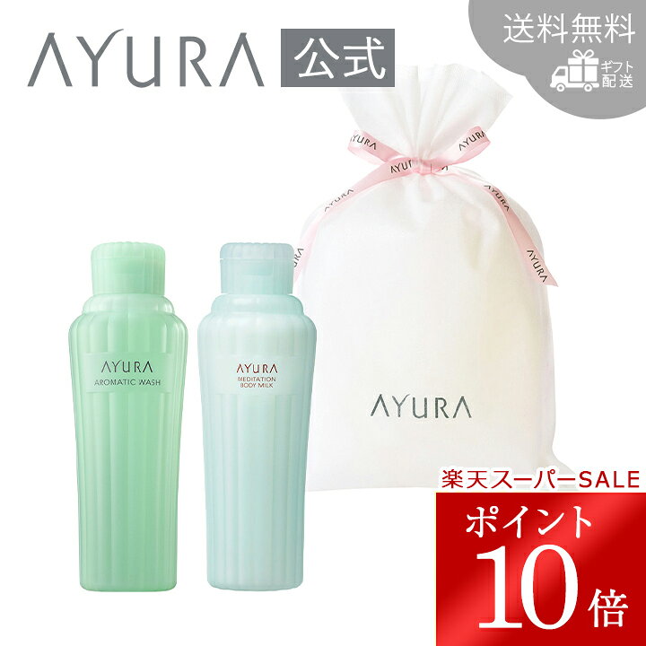 楽天市場】アユーラ セット（美容・コスメ・香水）の通販