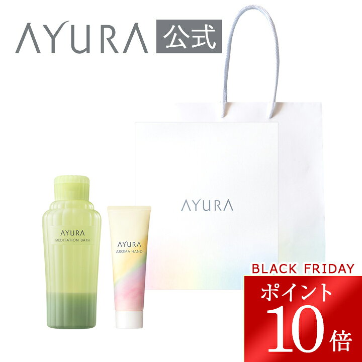 \ブラックフライデー限定 ポイント10倍/ギフトセット バス&ハンド(ハンディバッグつき)メディテーションバスt | アロマハンド入浴剤 ハンドクリームセット ...