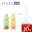 \ブラックフライデー限定 ポイント10倍/ギフトセット バスエッセンスメディテーションバスt ナイトリートバスギフトボックスに入れて直接お届けアユーラ AYUR...