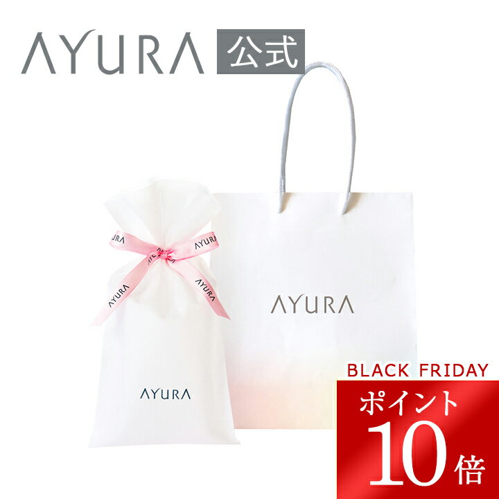 ＼ブラックフライデー限定 ポイント10倍／セルフラッピングセット(S) 手渡しに便利 持参用 プチギフト AYURA アユーラ あゆーら