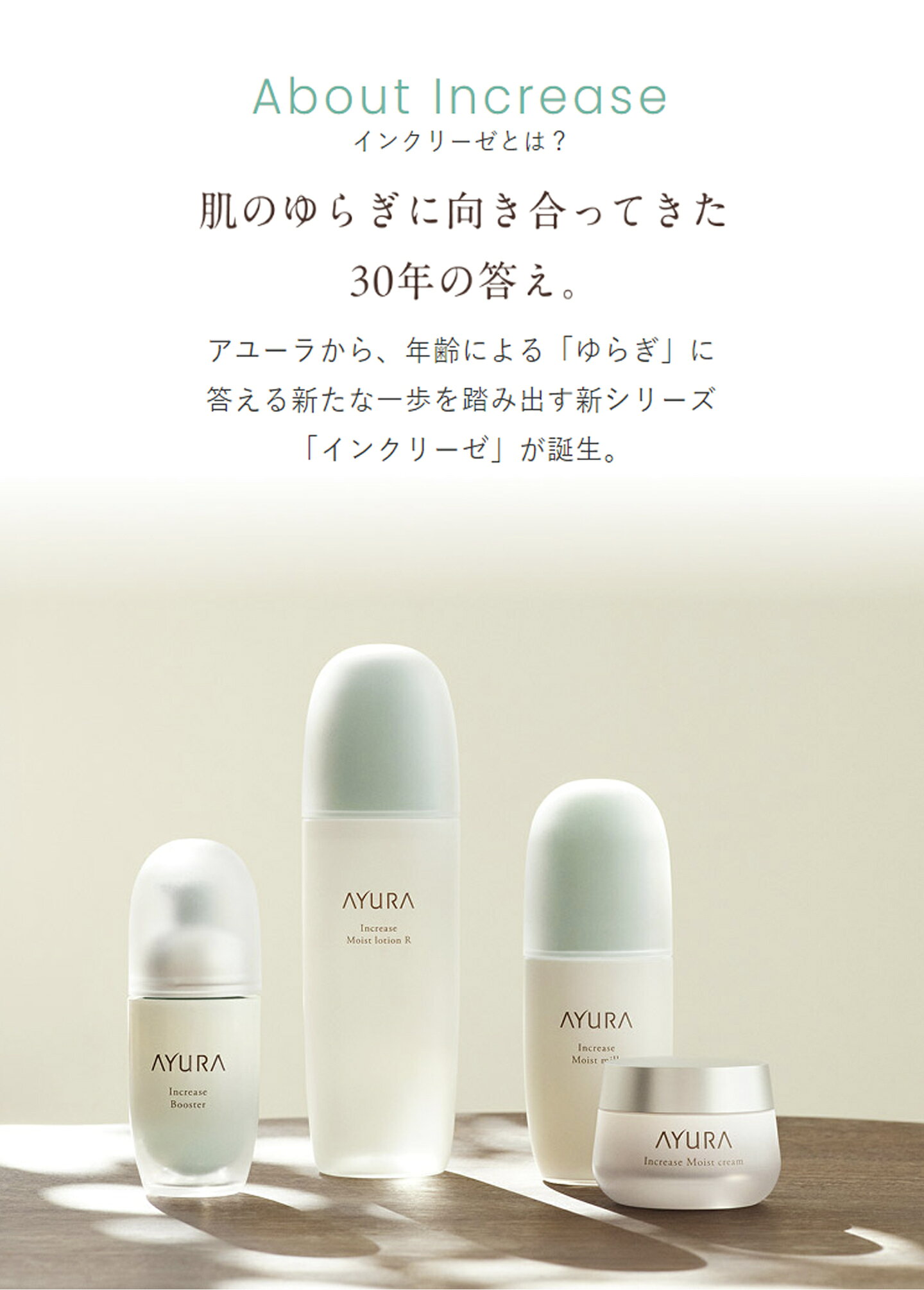 インクリーゼ　モイストローション　R化粧水乾燥 肌あれAYURA アユーラ　 ayura-10000901 アユーラ公式 楽天市場店 サンプル画像3