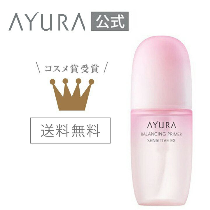 バランシングプライマー センシティブ EX 医薬部外品 敏感肌用化粧液 100mL 無香料 無着色 弱酸性 ayura アユーラあゆーら