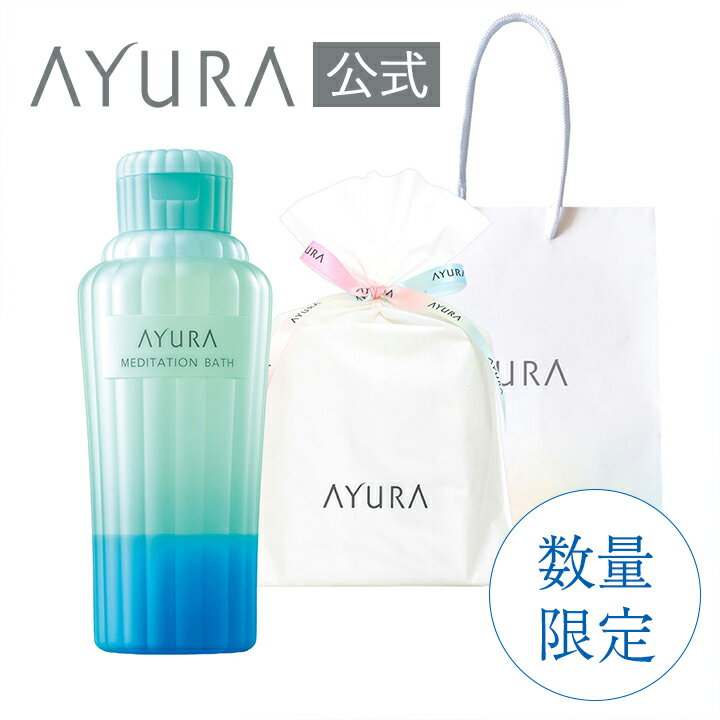 メディテーションバス（香涼み） （有料セルフラッピングセット） アユーラ AYURA