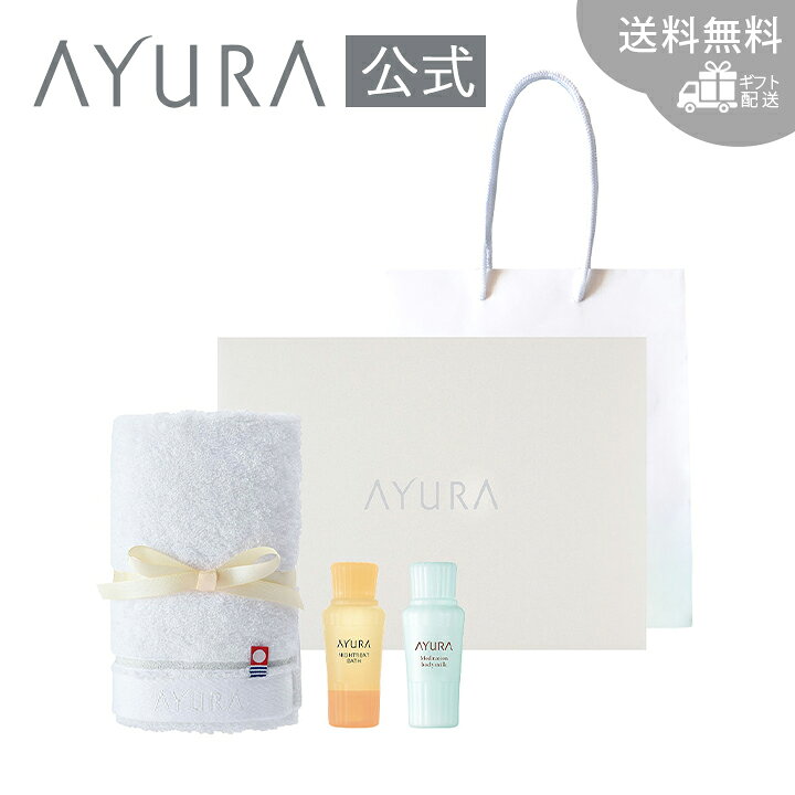 ギフトセット バス＆ボディミルクα（N）（タオル・ハンディバッグつき 50mL） コスメ賞受賞の入浴料 ボディミルク ギフトボックス 手提げ袋つき お祝い プレゼント