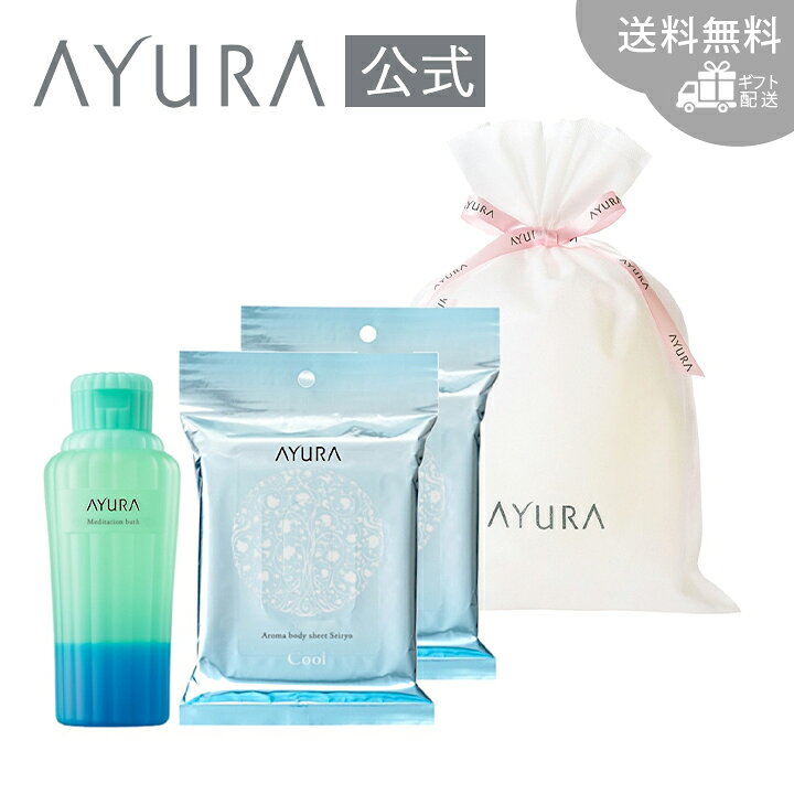 ★オリジナルのラッピング袋にお包みしてお届けします。 ★こちらの商品は、ギフト配送専用商品です。送料無料でお届けします。 ※ご自宅へのお届けをご希望の場合は、ギフト配送の送り先にご自宅の住所を入力してください。 ※ギフト配送の場合、納品書兼請求書は同梱されません。 ※のし掛けは承っておりません。ご了承ください。 大切な方へのプレゼントにおすすめ！ 夏限定の青いアユーラ、入浴料とボディシートのギフトセット。 オリジナルのラッピング袋にお包みしてお届けします。 ＜セット内容＞ ・メディテーションバス香涼みα　300mL(現品) 涼やかな香りと、やさしい清涼感が心まで満たすアユーラの夏限定入浴料。薄荷やグレープフルーツをブレンドした、涼やかなアロマティックハーブの香り。 ・アロマボディシート（青涼）15枚入・2点(現品) 暑い夏にぴったりのひんやり涼しいボディシートが、数量限定発売！ラベンダー・シダーウッドなどをブレンドした、清々しいアロマティックハーブの香り。 ・ラッピング袋（Mサイズ） 【メディテーションバス香涼みα】 ※メントールの冷感刺激に弱い方はご使用をお止めください。 【アロマボディシート（青涼）】 ※メントール、メントキシプロパンジオールの冷感刺激に弱い方はご使用をお止めください。 ※こちらのセットにはハンディバッグ（紙袋）はついておりません。 手渡しに便利なハンディバッグ（紙袋）つきセットはこちら おすすめシーン 【イベント】クリスマスプレゼント バレンタインデー ホワイトデー 母の日 父の日 お中元 敬老の日 ハロウィン お歳暮 【お祝い お返し】誕生日 プレゼント バースデープレゼント 周年記念 プチギフト 合格祝い 入学祝い 卒業祝い 成人式 就職祝い 昇進祝い 新築祝い 引っ越し祝い 退職祝い 快気祝い 還暦祝い 結婚記念日 結婚祝い 出産祝い 内祝い お祝い返しブライダルギフト 引き出物 プレゼント 贈答品 お見舞い お見舞い返し 粗品 景品 記念品 誕生日ギフト 【こんな方に】妻 彼女 夫 彼氏 母 父 おばあちゃん おじいちゃん 子供 家族 夫婦 友達 先輩 後輩 職場 同僚 上司 先生 取引先 女性 男性 キッズ シニア 10代 20代 30代 40代 50代 60代 ■広告文責、メーカー：株式会社 アインファーマシーズ(0120-090-030)■区分:日本製・化粧品B0977 ■ギフトセット特集はこちら使用方法 【メディテーションバス香涼みα】〇2層タイプなので、よく振ってから、浴槽のお湯に容器横のきざみ1目盛り分（約25mL）を溶かして入浴してください。 〇中身は約12回分です。 【アロマボディシート青涼】 〇シートを1枚ずつ取り出し、肌をふきます。 〇腕、首、胸もと、背中、脚など、全身に使えます。 全成分【メディテーションバス香涼みα】ミネラルオイル、グリセリン、エチルヘキサン酸セチル、オレス−5、エタノール、香料、水、ハトムギ種子エキス、モモ葉エキス、アロエベラ葉エキス、ウイキョウ果実エキス、ハッカ葉【アロマボディシート（青涼）】 水、エタノール、BG、シリカ、サッカロミセス培養液、セイヨウハッカ葉エキス、ニンギョウタケエキス、アロエベラ葉エキス、モモ葉エキス、ウイキョウ果実エキス、メントール、メントキシプロパンジオール、1,2−ヘキサンジオール、PPG−6デシルテトラデセス‐30、クエン酸、クエン酸Na、EDTA‐2Na、ベントナイト、香料 イベントカレンダー 1月お年賀 正月 成人の日 成人式 新年会 新学期 2月節分 送別会 バレンタインデー 3月ひな祭り ホワイトデー 春分の日 卒業 お花見 春休み 送別会 4月お花見 エイプリールフール 入学 就職 入社 新生活 歓迎会 5月端午の節句 ゴールデンウィーク こどもの日 母の日 6月父の日 7月七夕 お中元 暑中御見舞い 海の日 8月夏休み 残暑見舞い お盆 帰省 祭り 花火大会 9月敬老の日 シルバーウィーク 新学期 長寿の祝い 10月孫の日 運動会 学園祭 ハロウィン 11月七五三 勤労感謝の日 12月お歳暮 クリスマス 大晦日 冬休み 寒中見舞い