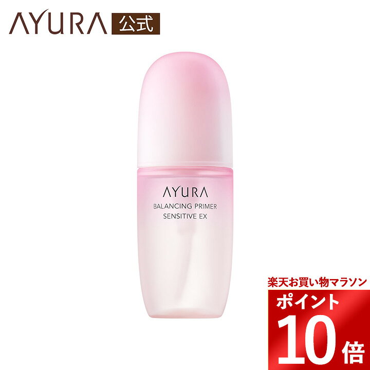 ＼お買い物マラソン限定 ポイント10倍／バランシングプライマー センシティブ EX (医薬部外品) 敏感肌用化粧液 100mL 無香料 無着色 弱酸性 ayura アユーラあゆーら