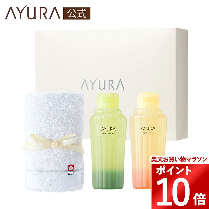 ギフトタオルセット バスエッセンス 300mL 4品セット ★オリジナルギフトボックスでお届けします。 ★こちらの商品は、ギフト配送専用商品です。送料無料でお届けします。 ※ご自宅へのお届けをご希望の場合は、ギフト配送の送り先にご自宅の住所を入力してください。 ※ギフト配送の場合、納品書兼請求書は同梱されません。 ※のし掛けは承っておりません。ご了承ください。 セット内容 ・＼楽天ベストコスメ殿堂入り！／ メディテーションバスt　300mL(現品) ・ナイトリートバス　300mL(現品) ・オリジナル今治フェイスタオル ・ギフトボックス 〈ご注意〉 こちらの商品はハンディバッグ（紙袋）がつきません。 ハンディバッグつきはこちら 〉 おすすめシーン 【イベント】クリスマスプレゼント バレンタインデー ホワイトデー 母の日 父の日 お中元 敬老の日 ハロウィン お歳暮 【お祝い お返し】誕生日 プレゼント バースデープレゼント 周年記念 プチギフト 合格祝い 入学祝い 卒業祝い 成人式 就職祝い 昇進祝い 新築祝い 引っ越し祝い 退職祝い 快気祝い 還暦祝い 結婚記念日 結婚祝い 出産祝い 内祝い お祝い返しブライダルギフト 引き出物 プレゼント 贈答品 お見舞い お見舞い返し 粗品 景品 記念品 誕生日ギフト 【こんな方に】妻 彼女 夫 彼氏 母 父 おばあちゃん おじいちゃん 子供 家族 夫婦 友達 先輩 後輩 職場 同僚 上司 先生 取引先 女性 男性 キッズ シニア 10代 20代 30代 40代 50代 60代 ■広告文責、メーカー：株式会社 アインファーマシーズ(0120-090-030)■区分:日本製・化粧品イベントカレンダー 1月 お年賀 正月 成人の日 成人式 新年会 新学期 2月 節分 送別会 バレンタインデー 3月 ひな祭り ホワイトデー 春分の日 卒業 お花見 春休み 送別会 4月 お花見 エイプリールフール 入学 就職 入社 新生活 歓迎会 5月 端午の節句 ゴールデンウィーク こどもの日 母の日 6月 父の日 7月 七夕 お中元 暑中御見舞い 海の日 8月 夏休み 残暑見舞い お盆 帰省 祭り 花火大会 9月 敬老の日 シルバーウィーク 新学期 長寿の祝い 10月 孫の日 運動会 学園祭 ハロウィン 11月 七五三 勤労感謝の日 12月 お歳暮 クリスマス 大晦日 冬休み 寒中見舞い