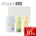 \お買い物マラソン限定 ポイント10倍/母の日 ホワイトデー 誕生日プレゼント ギフトセット バスエッセンス(タオルつき 300mL)アユーラ AYURA