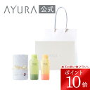 \お買い物マラソン限定 ポイント10倍/母の日 ギフトセット バスエッセンス(タオル・ハンディバッグつき 300mL)アユーラの入浴剤AYURA紙袋つきセット
