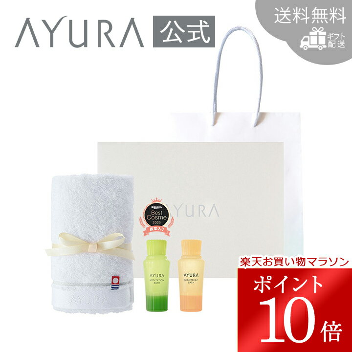 楽天市場】アユーラ 入浴剤 ギフトセットの通販