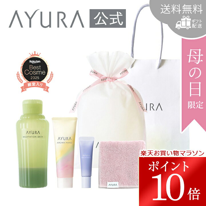 ＼お買い物マラソン限定 ポイント10倍／母の日限定 ギフトラッピングセット A（ハンディバッグつき）6品セット送料無料紙袋つきAYURA アユーラ（楽天・アユーラ公式 楽天市場店）