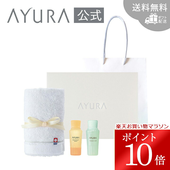 ＼お買い物マラソン限定 ポイント10倍／ギフトセット バス（N）（タオル・ハンディバッグつき 50mL） ナイトリートバス アロマティックウォッシュα 今治タオル 手提げ袋つき ギフトボックス入り プレゼント用