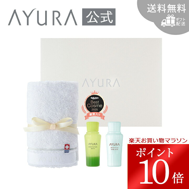 ＼お買い物マラソン限定 ポイント10倍／ギフトセット バス＆ボディミルクα（M）（タオルつき 50mL） ギフト配送 送料無料 楽天ベスコス殿堂入り入浴剤 プチギフト 箱入り （手提げ袋なし）